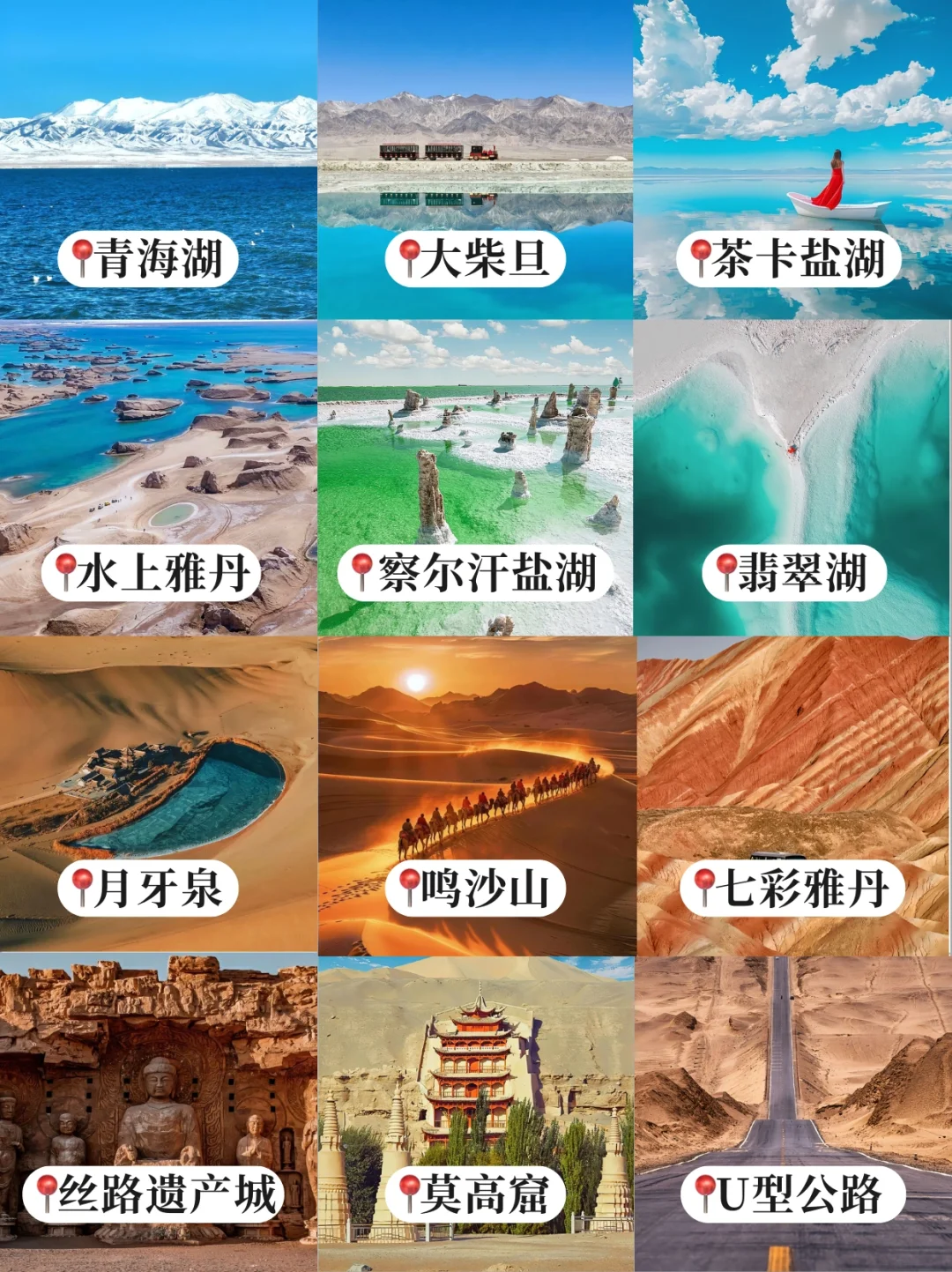 ✅人生建议：一定要去青海甘肃！看大西北的美