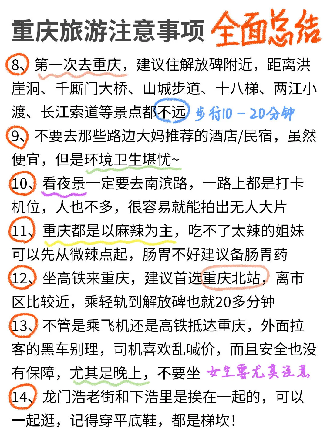 花6小时整理的重庆旅游攻略✍🏻️满意了
