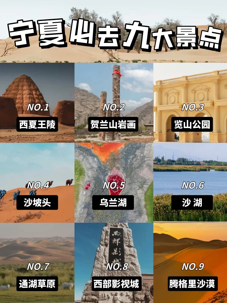 宁夏必打卡景点向你发出邀请...