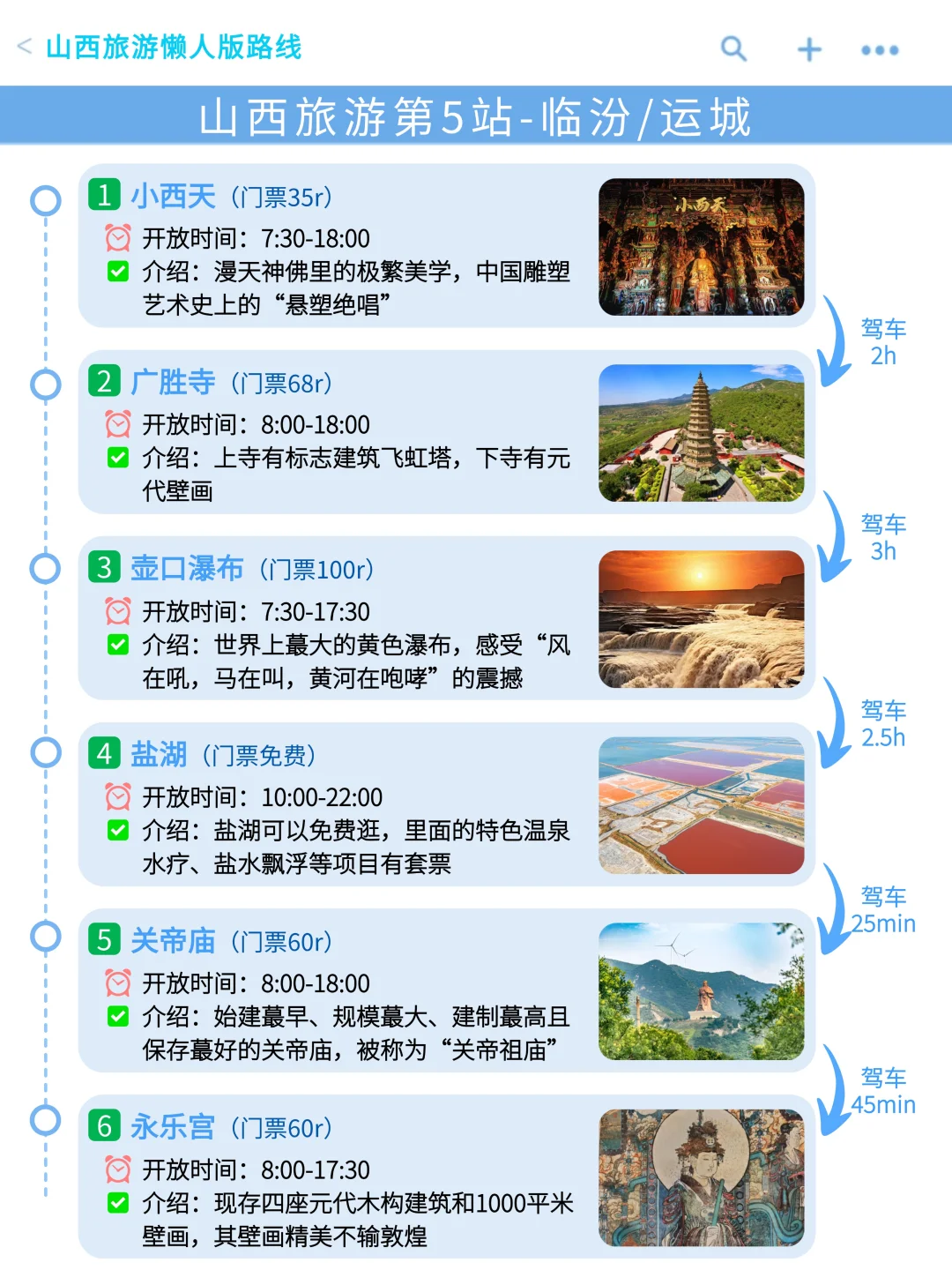 满意哭😭这份懒人版山西旅游攻略好详细啊