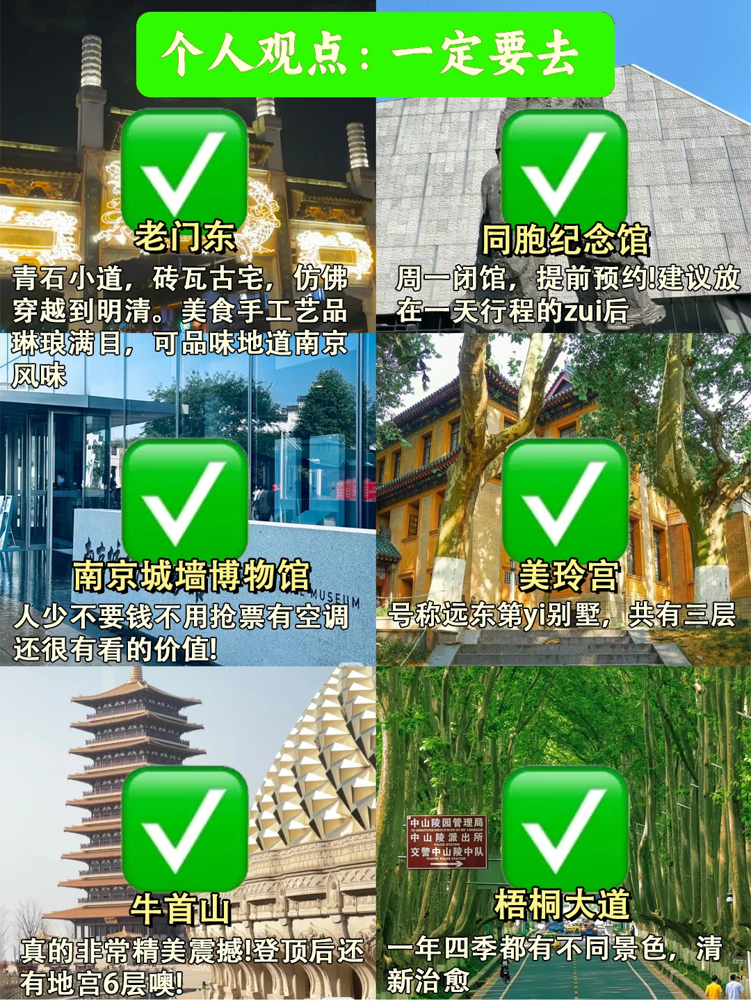 为什么我去南京旅游前没刷到这篇🥹