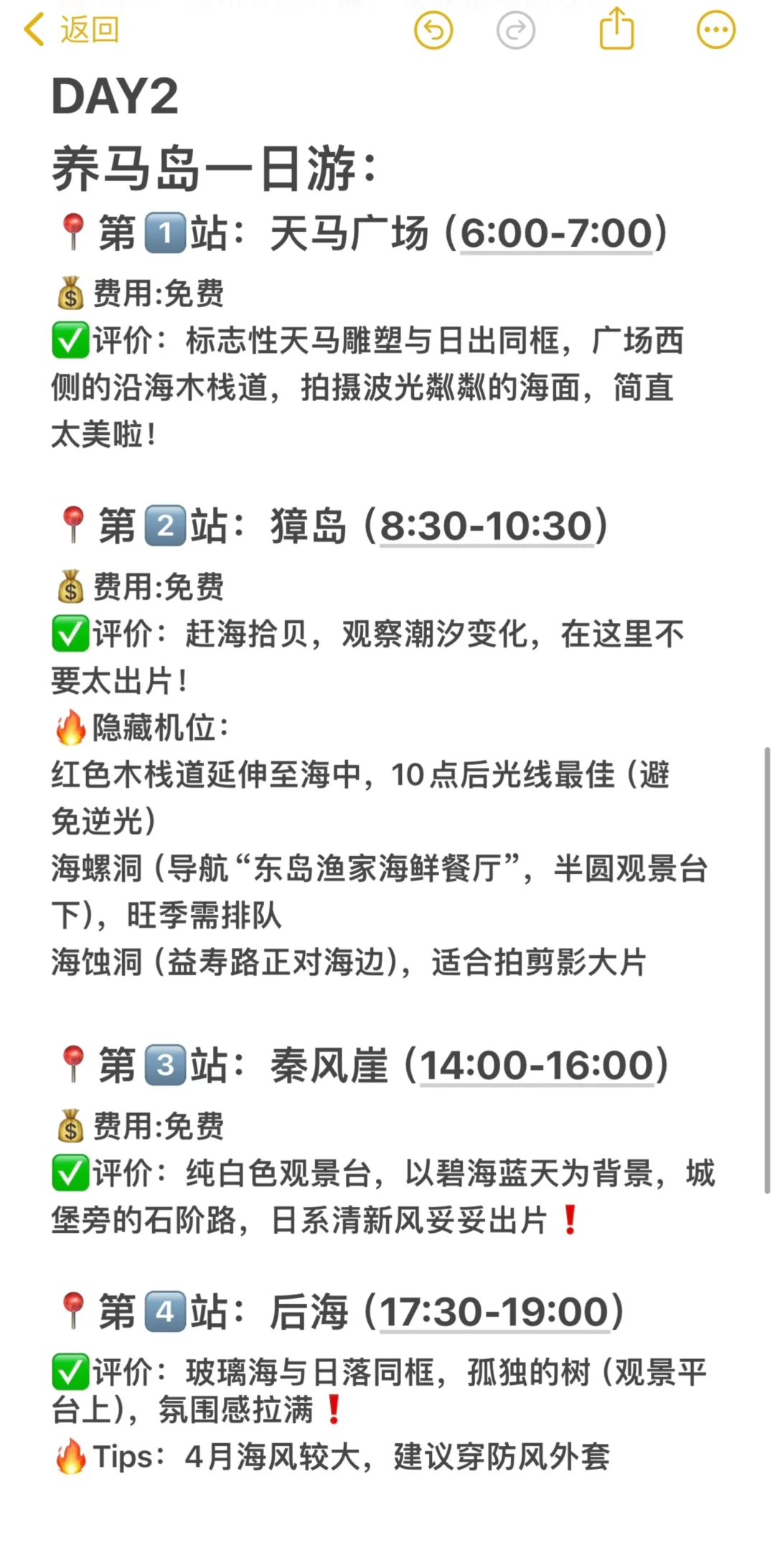 04女大📍烟台&养马岛｜两天一夜保姆详细攻略