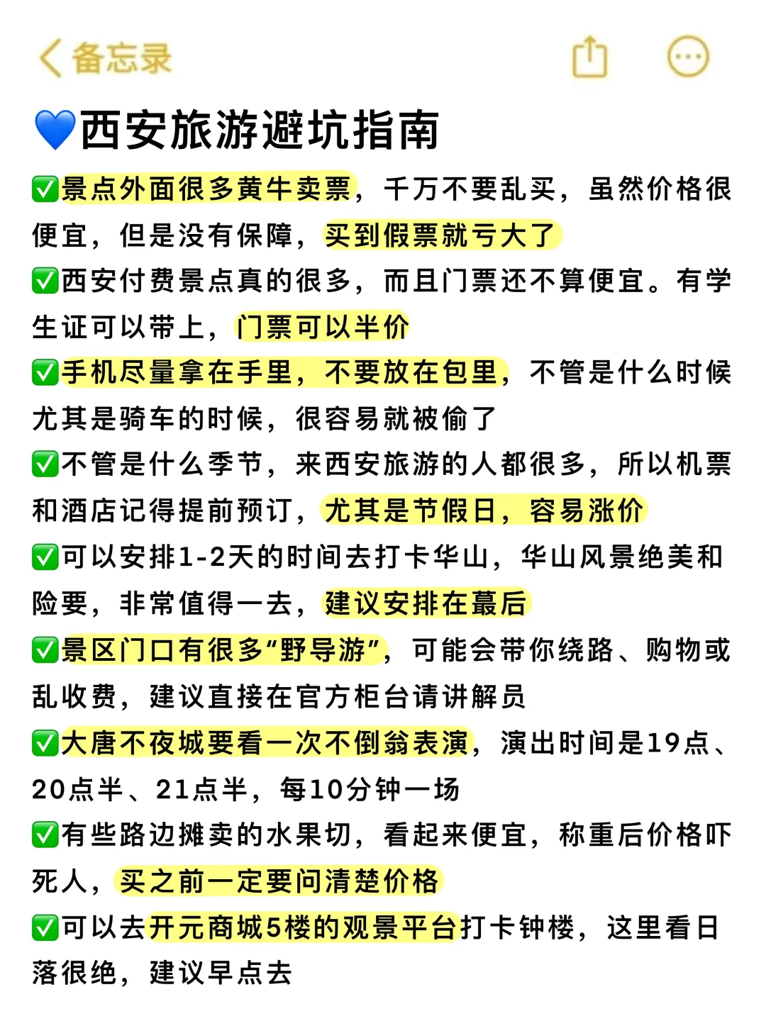 📌5.11西安已回。。😭我是真的崩溃了