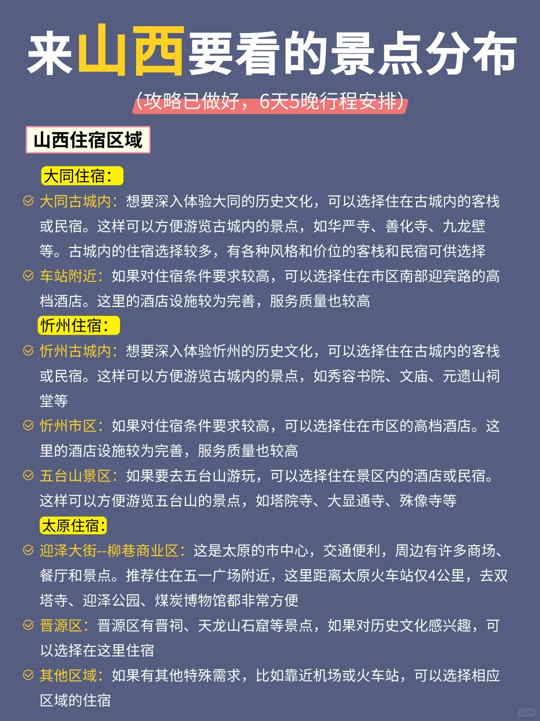 山西|不绕路，靠这份手绘地图轻松搞定❗