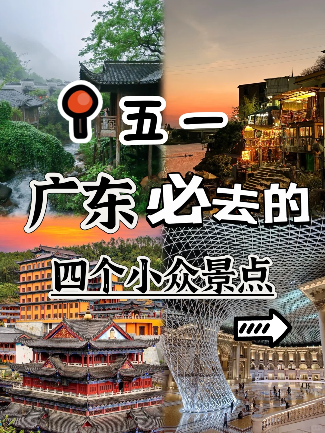 五一🚗广东省内必去✨四个神仙小众㊙️景点‼️
