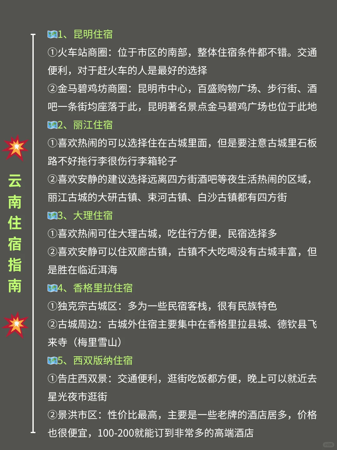 6-7月来云南旅游♥不踩雷的旅游攻略