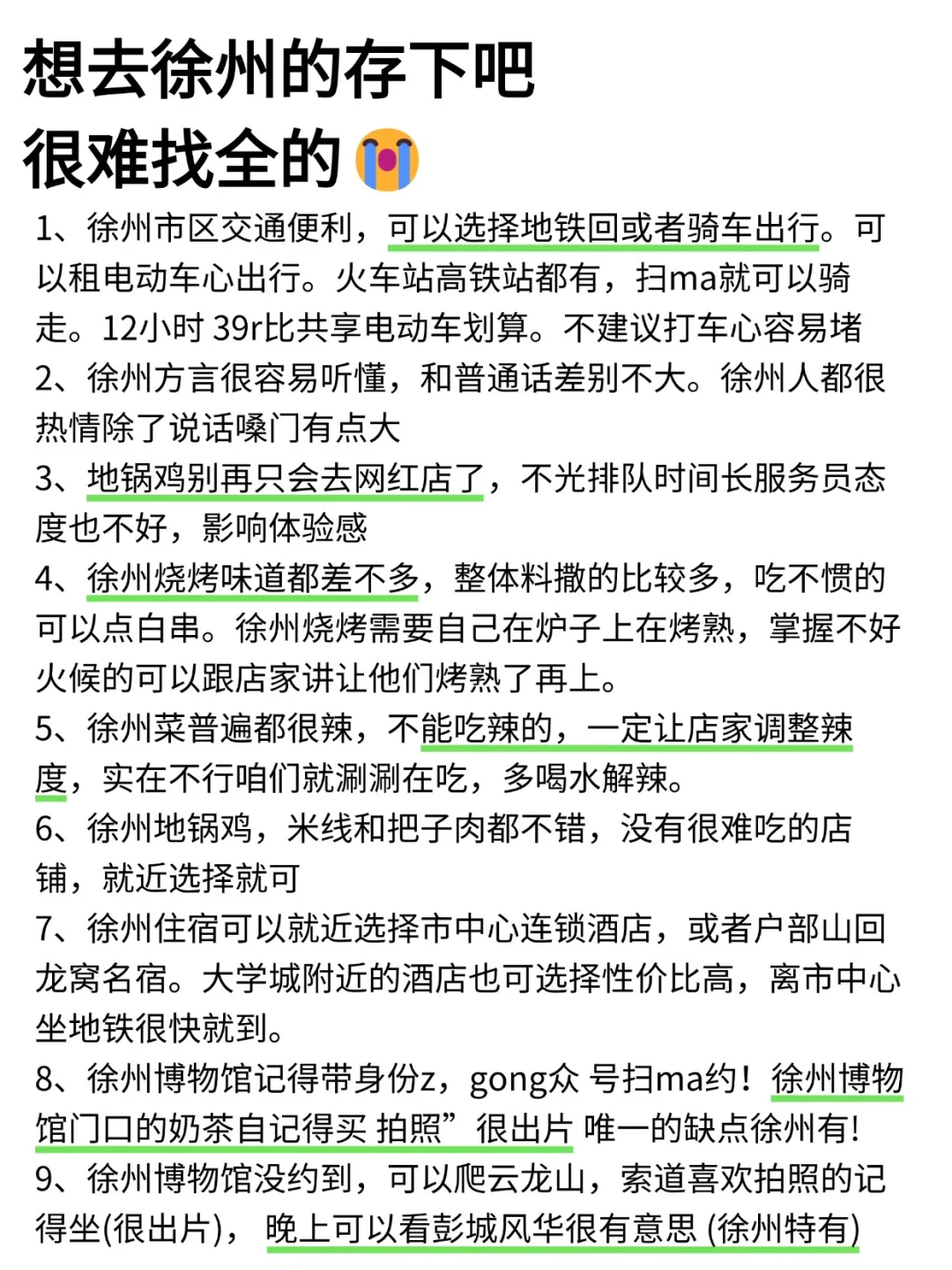 徐州已回…真心提醒5月打算去的朋友们🤬