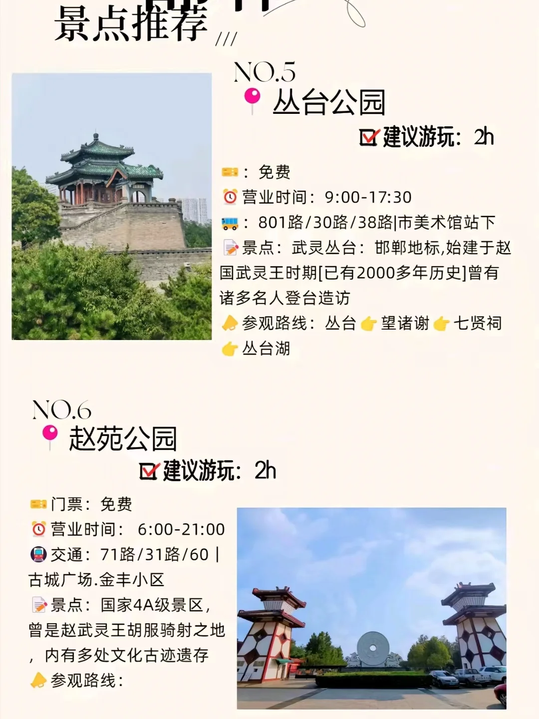 河北.邯郸旅游推荐