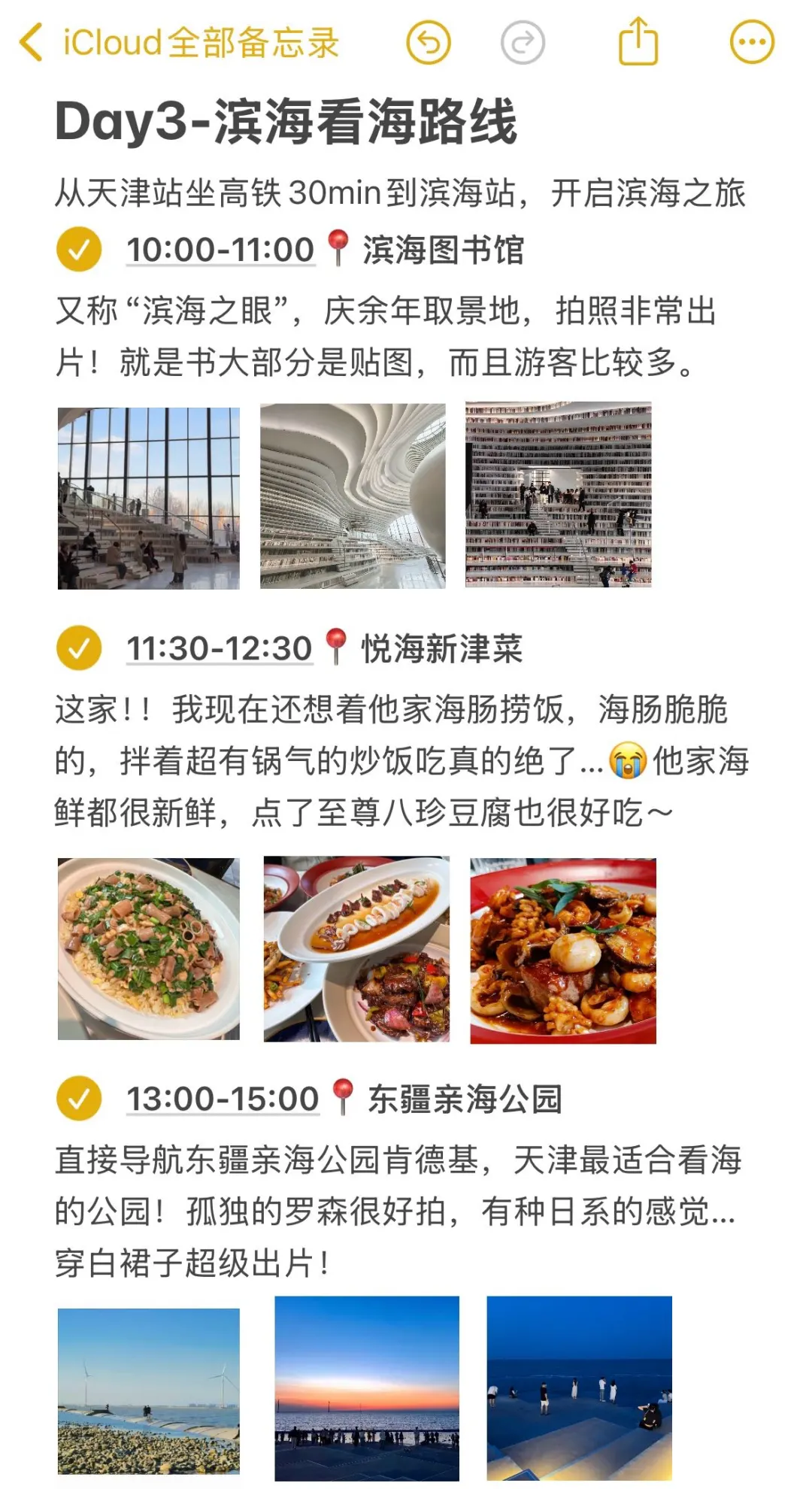 写给5-6月想去天津的姐妹😭超全避💣