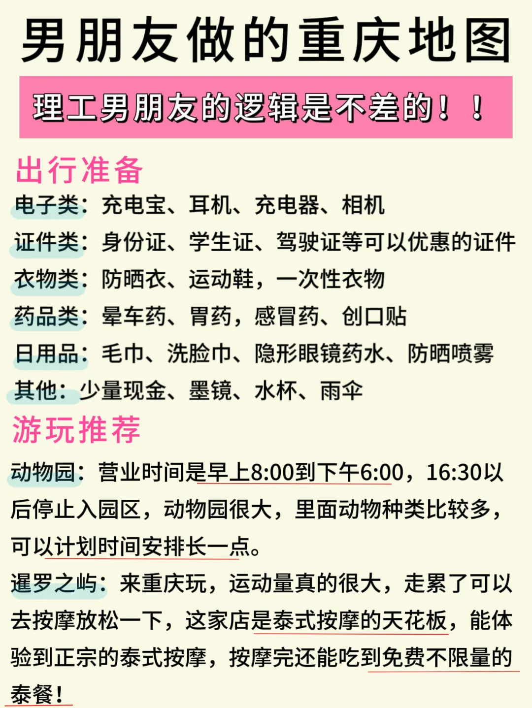 天啊‼️终于有人把重庆景点说清楚了🔥