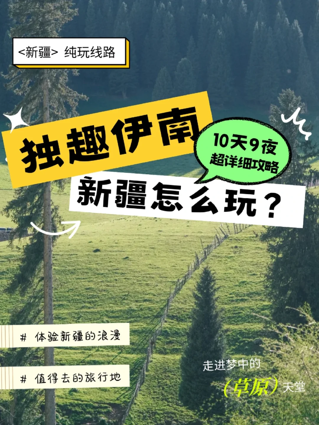 新疆旅游后劲太大了😭听听我的真实感受！