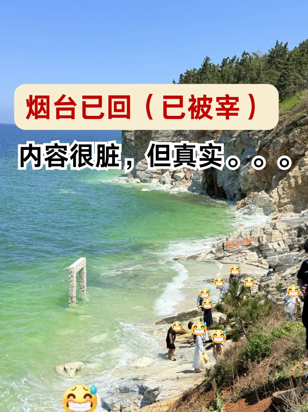 划重点👀5月来烟台的姐妹速看！！说点大实话