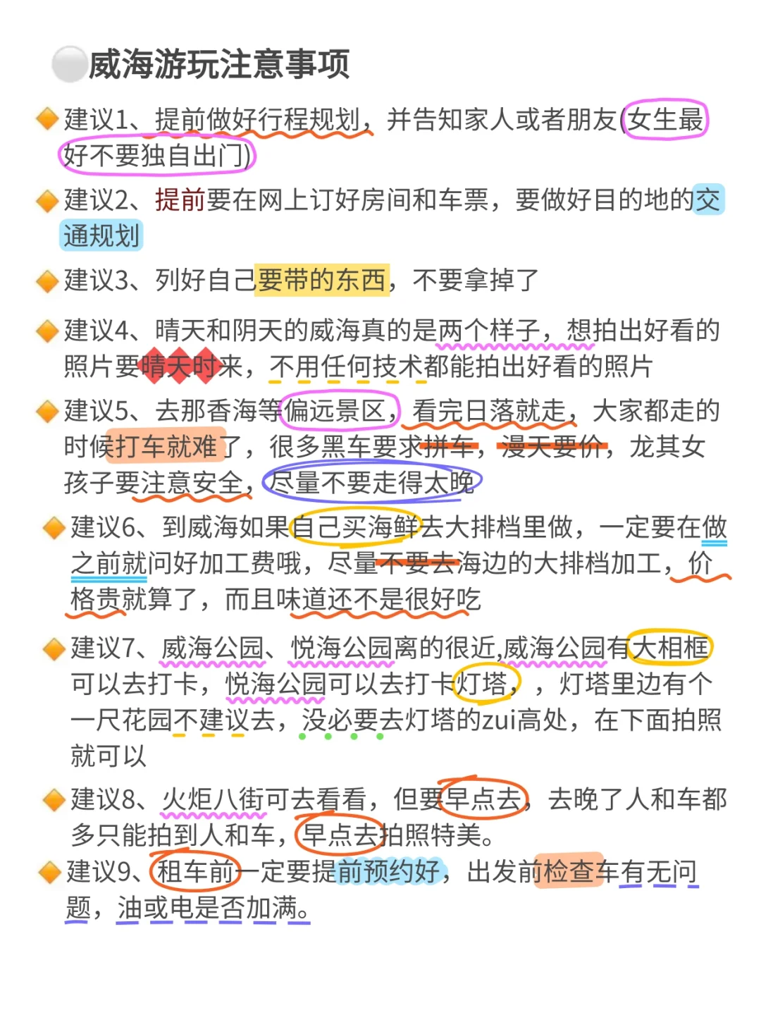 真心提醒5-6月准备去威海的姐妹，听劝!