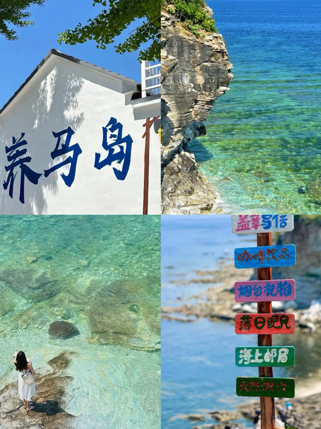 04女大📍烟台&养马岛｜两天一夜保姆详细攻略