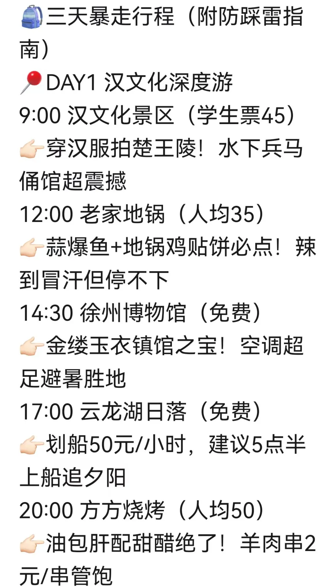 特种兵旅游之徐州|人均500元!!