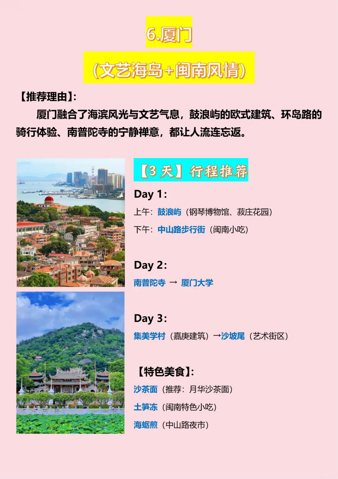 全网最火的十大热门旅游城市景点推荐