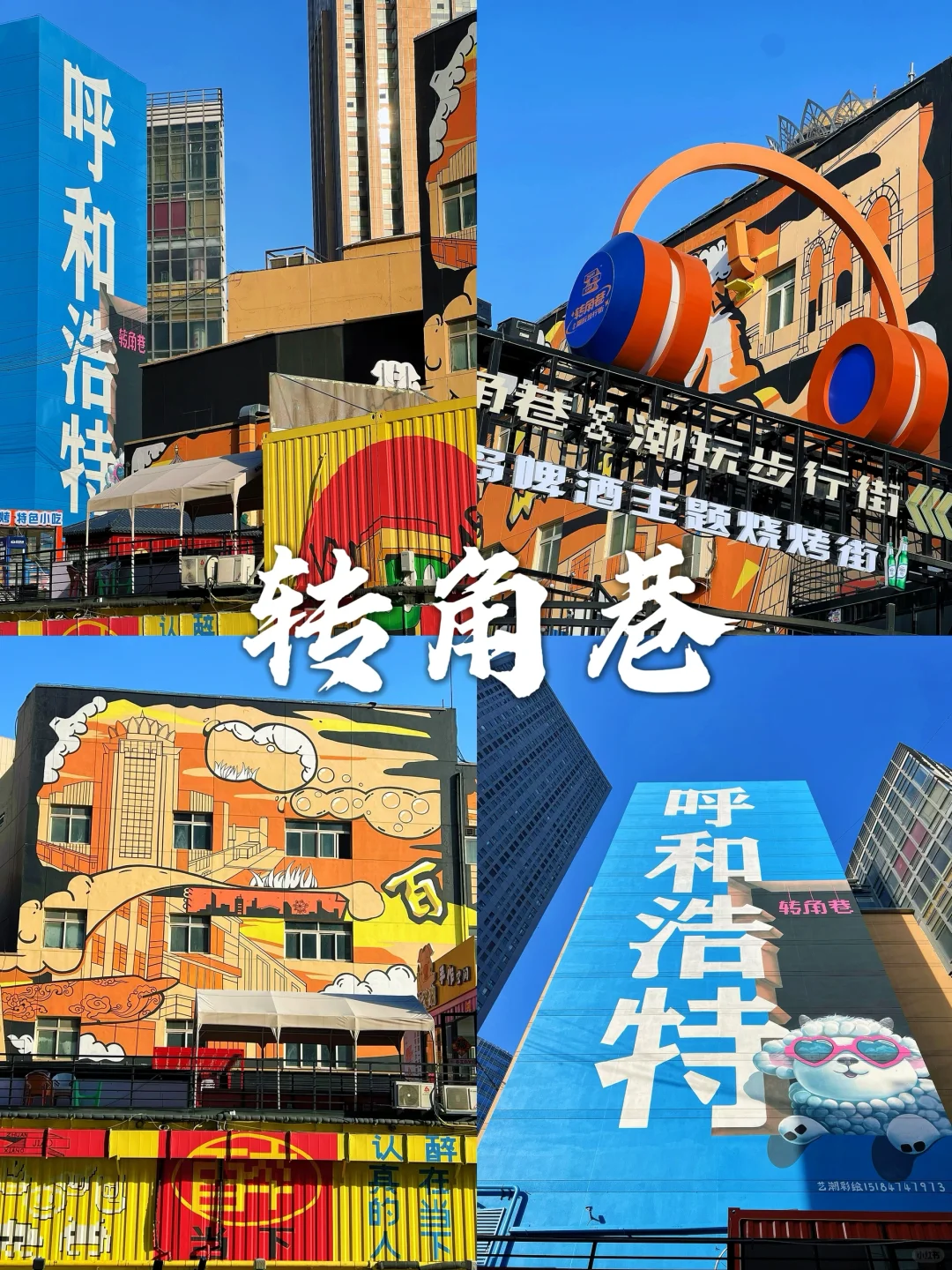 大龄特种兵:呼和浩特两日游必去16个景点🎪