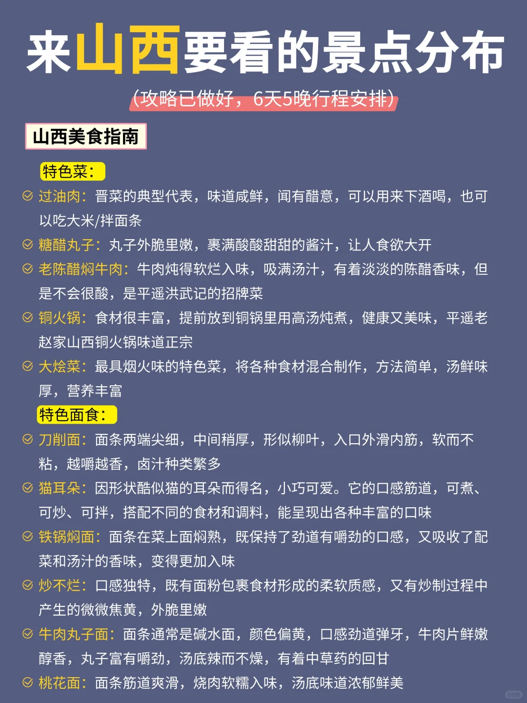 山西|不绕路，靠这份手绘地图轻松搞定❗