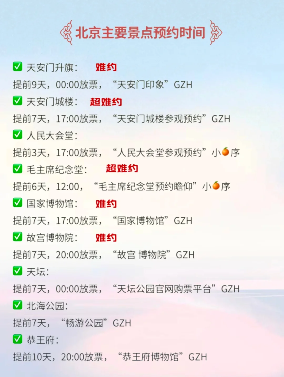 北京约不上景点怎么办？看这里！！！🙋