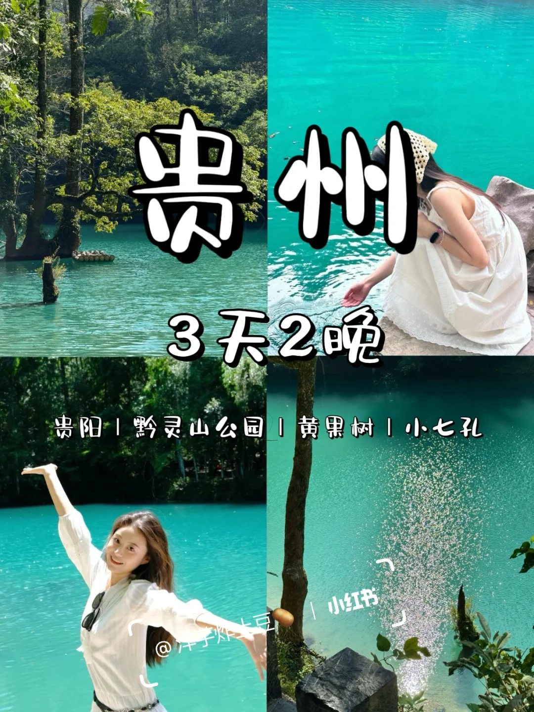 贵州三天两晚不废腿游玩攻略，赶快码住！