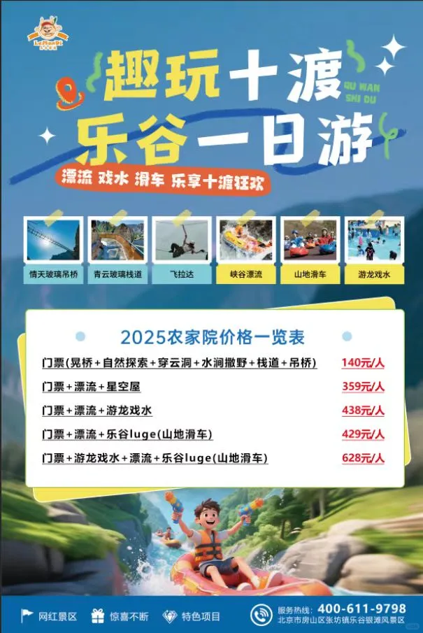 🌿十渡景点有哪些?|北京房山十渡景点怎么玩