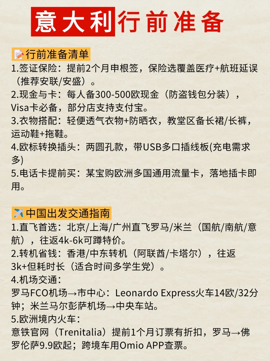 意大利旅游攻略