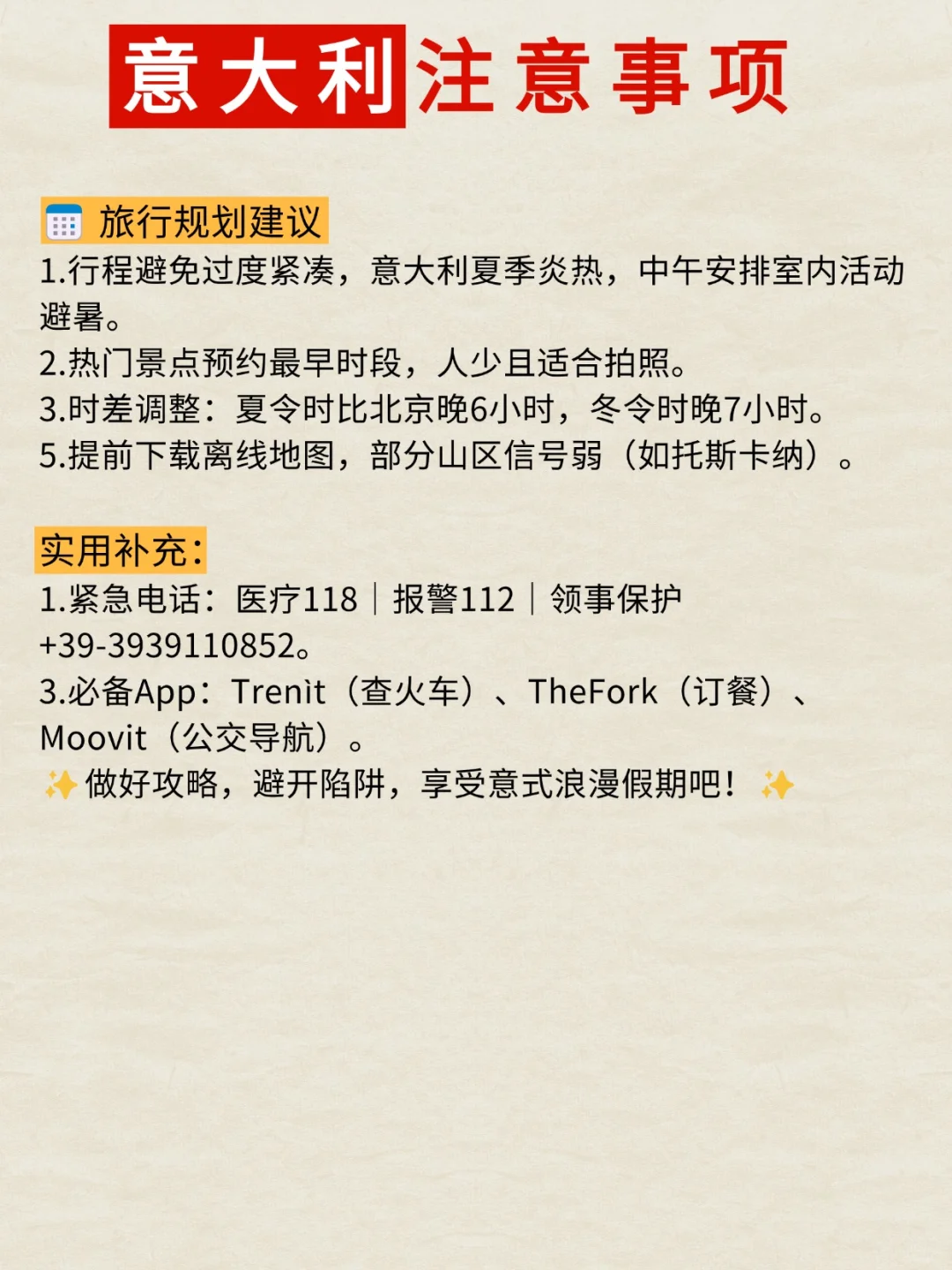 意大利旅游攻略