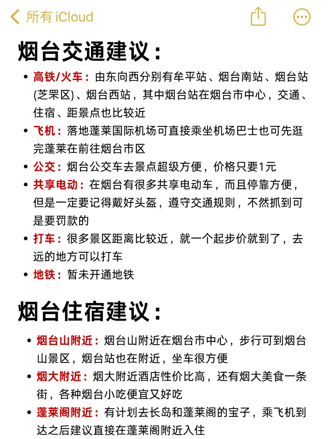 划重点👀5月来烟台的姐妹速看！！说点大实话