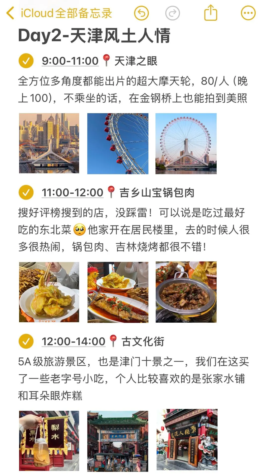 写给5-6月想去天津的姐妹😭超全避💣