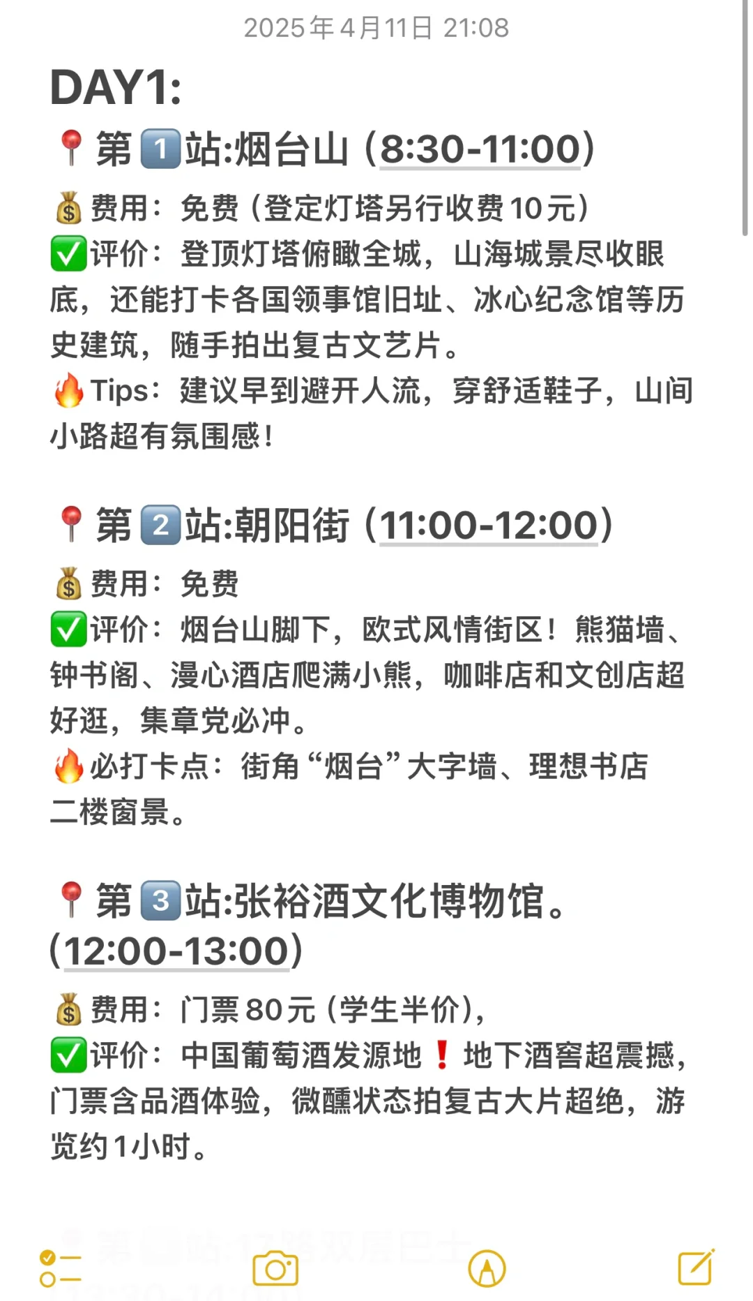 04女大📍烟台&养马岛｜两天一夜保姆详细攻略