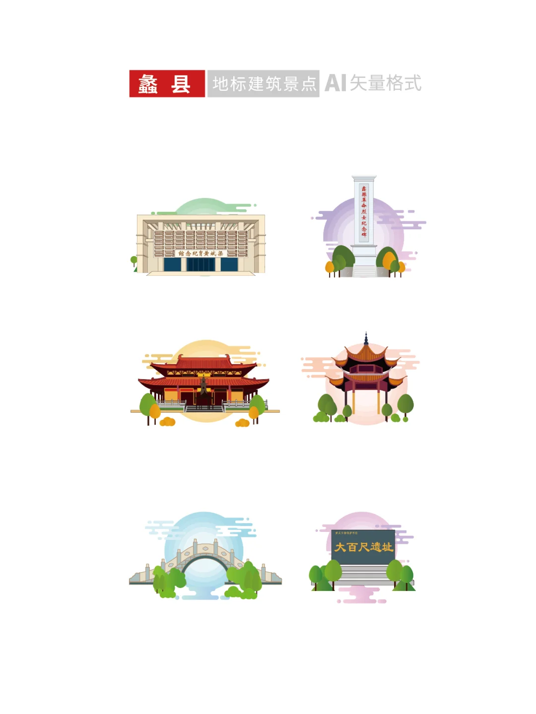 保定地标建筑旅游景点文创文旅插画设计素材