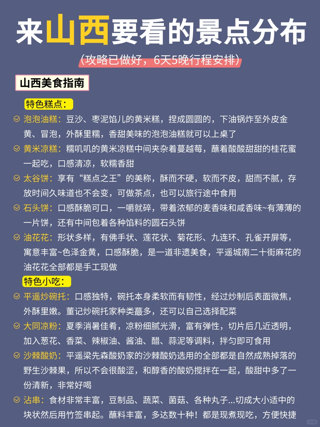 山西|不绕路，靠这份手绘地图轻松搞定❗