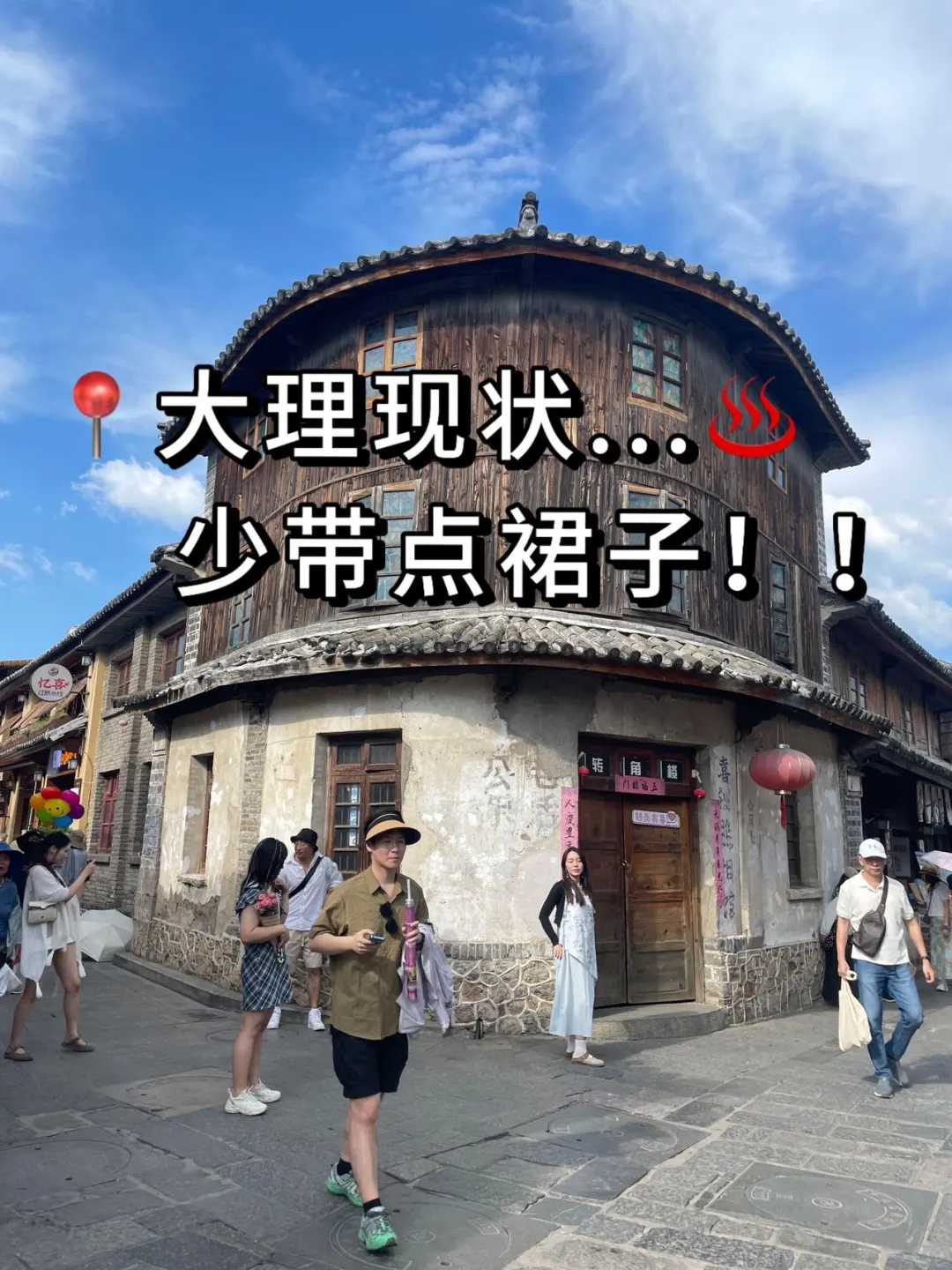 📍5.20大理已回。。我真的😭崩溃了……