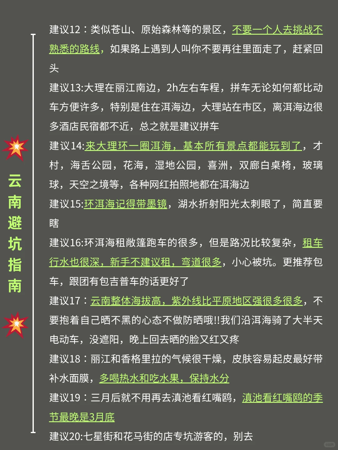 6-7月来云南旅游♥不踩雷的旅游攻略