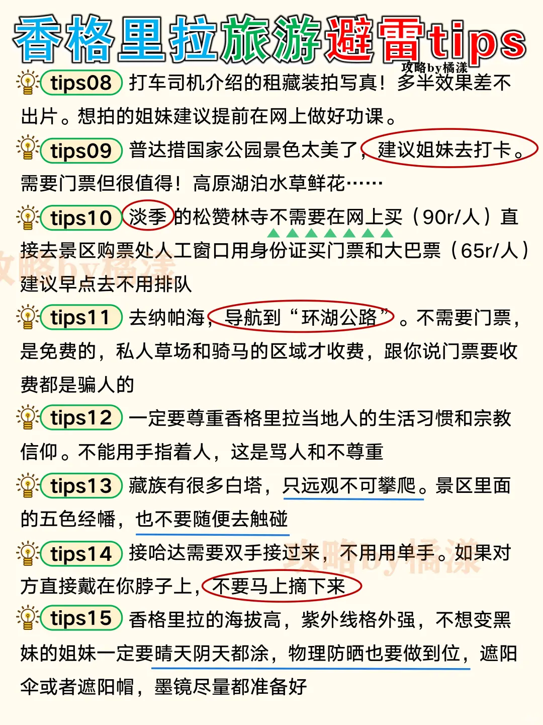 香格里拉旅游攻略🔥景点路线避雷交通住宿❤️