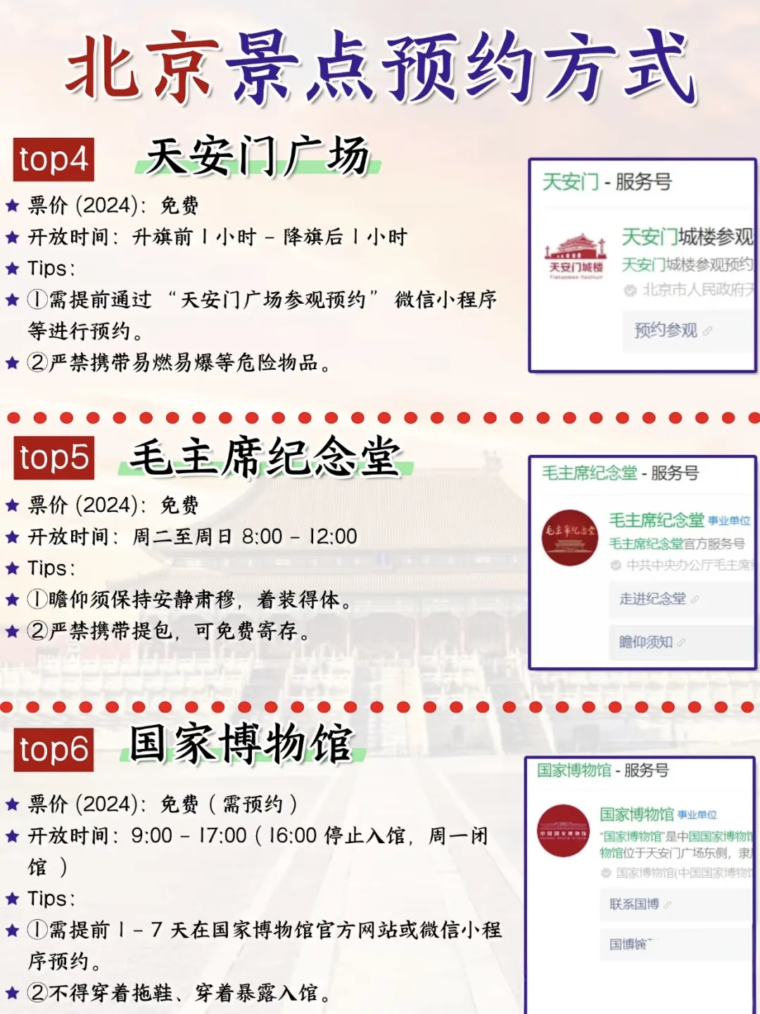 来北京的朋友可以收藏