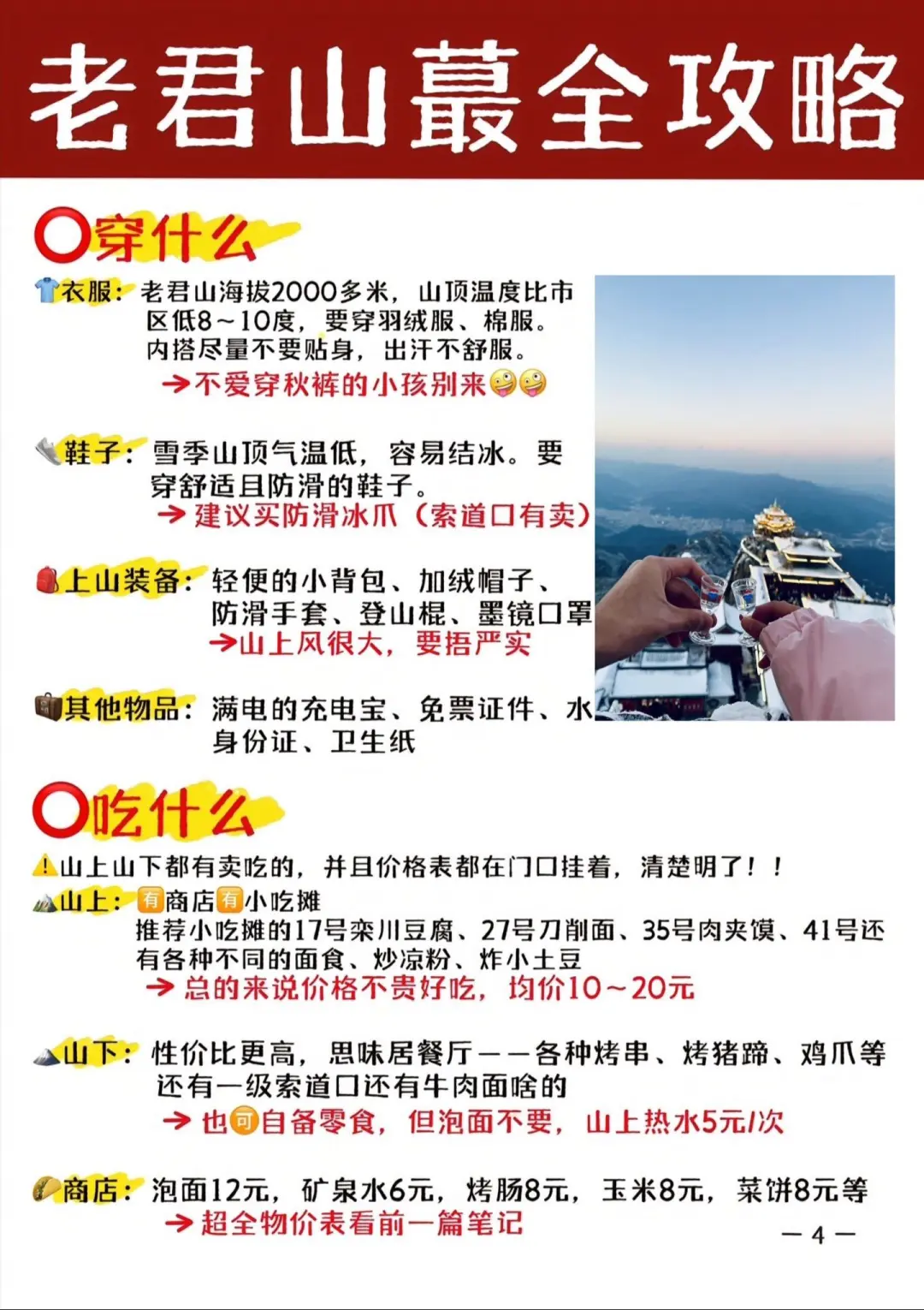 冬季必去宝藏景点|云端仙境老君山