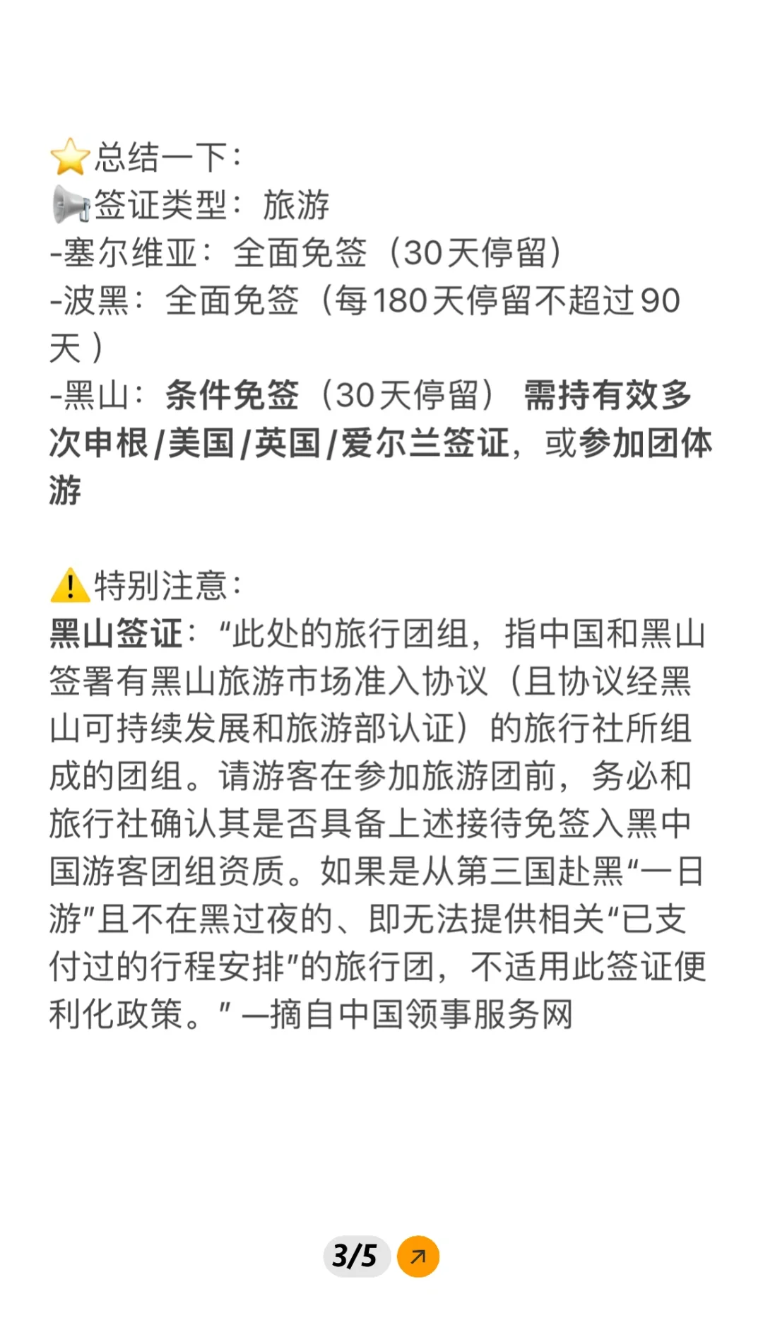 2025 塞尔维亚/黑山/波黑旅游攻略：签证