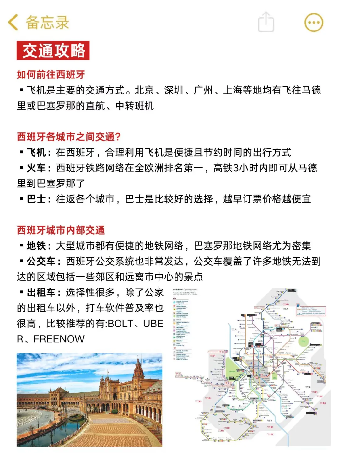 谁懂啊❗终于有人把西班牙旅游说清楚了😭