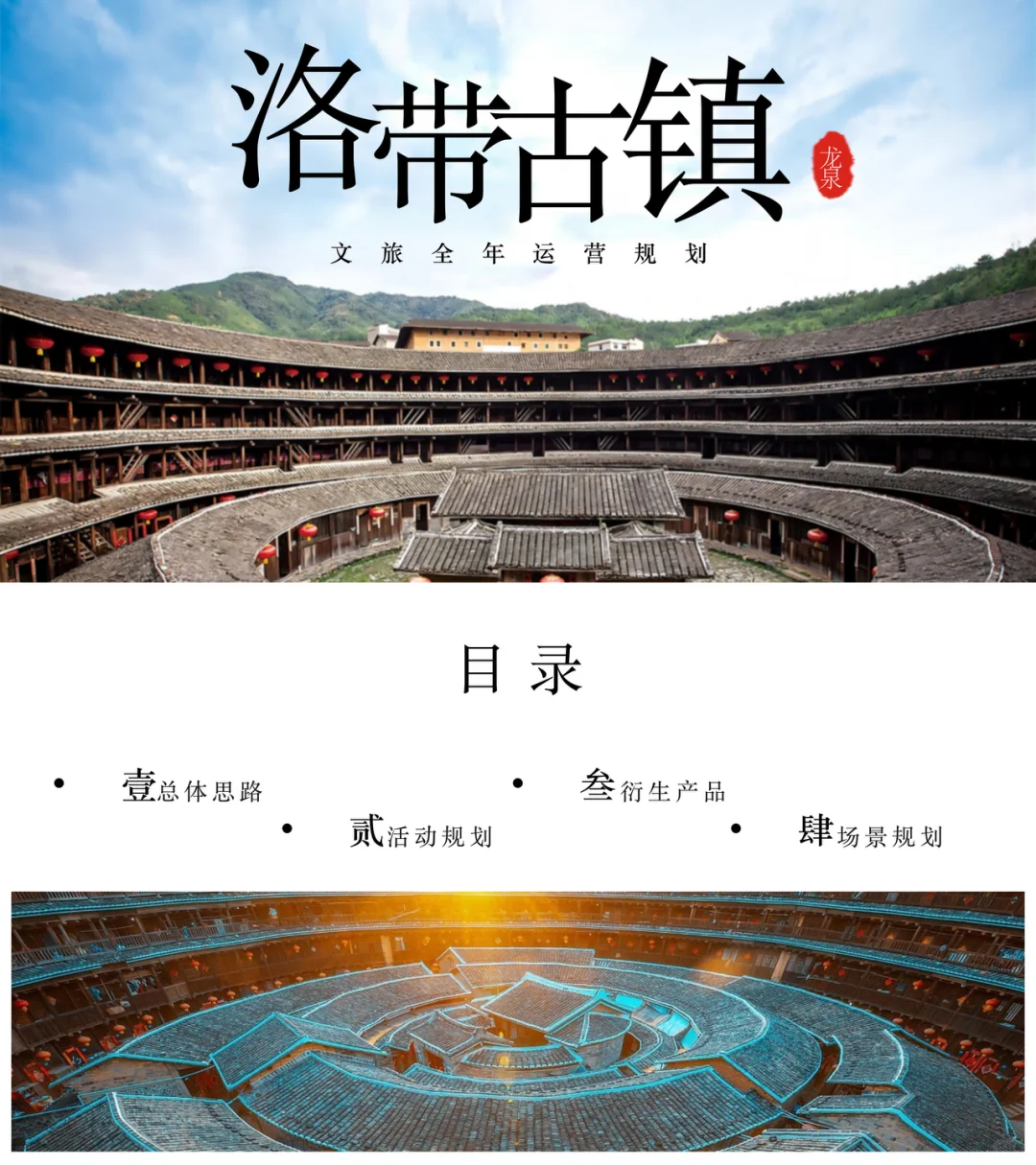 200+份文旅景区品牌营销活动策划方案合集