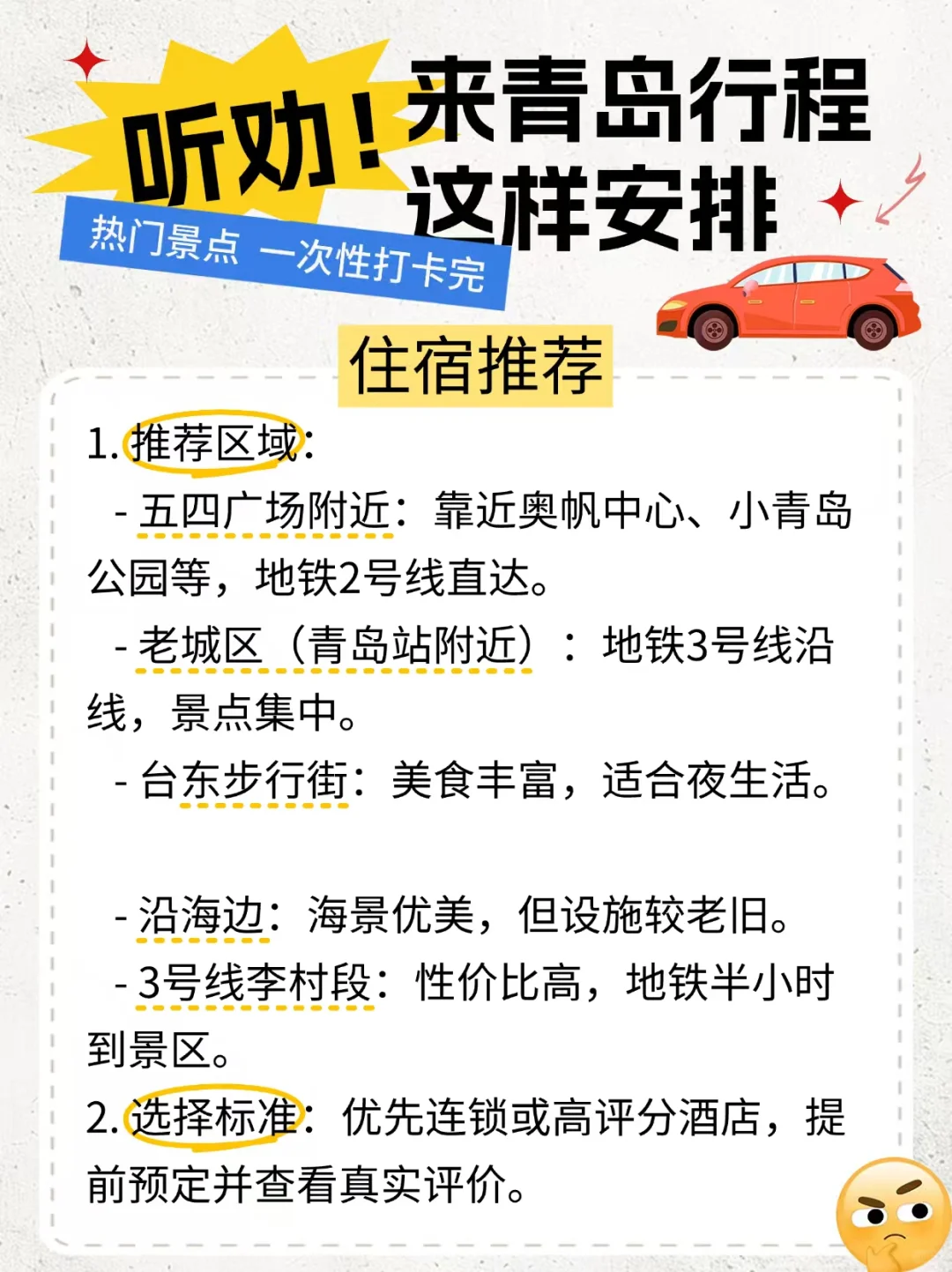 手写的三日青岛旅游攻略,奈斯~宝子们