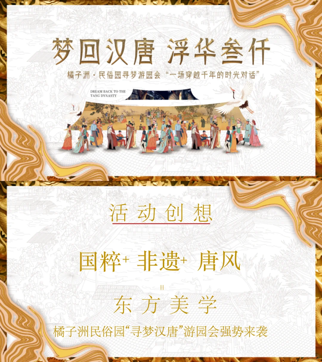 200+份文旅景区品牌营销活动策划方案合集