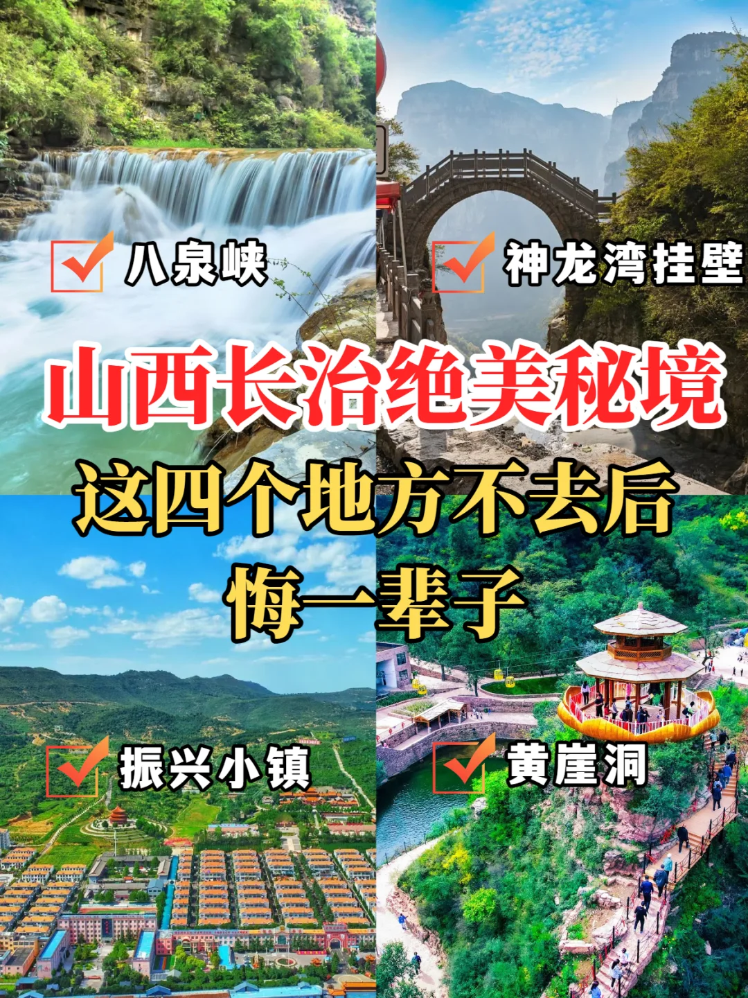 长治旅游必去的四个景点，不去后悔一辈子