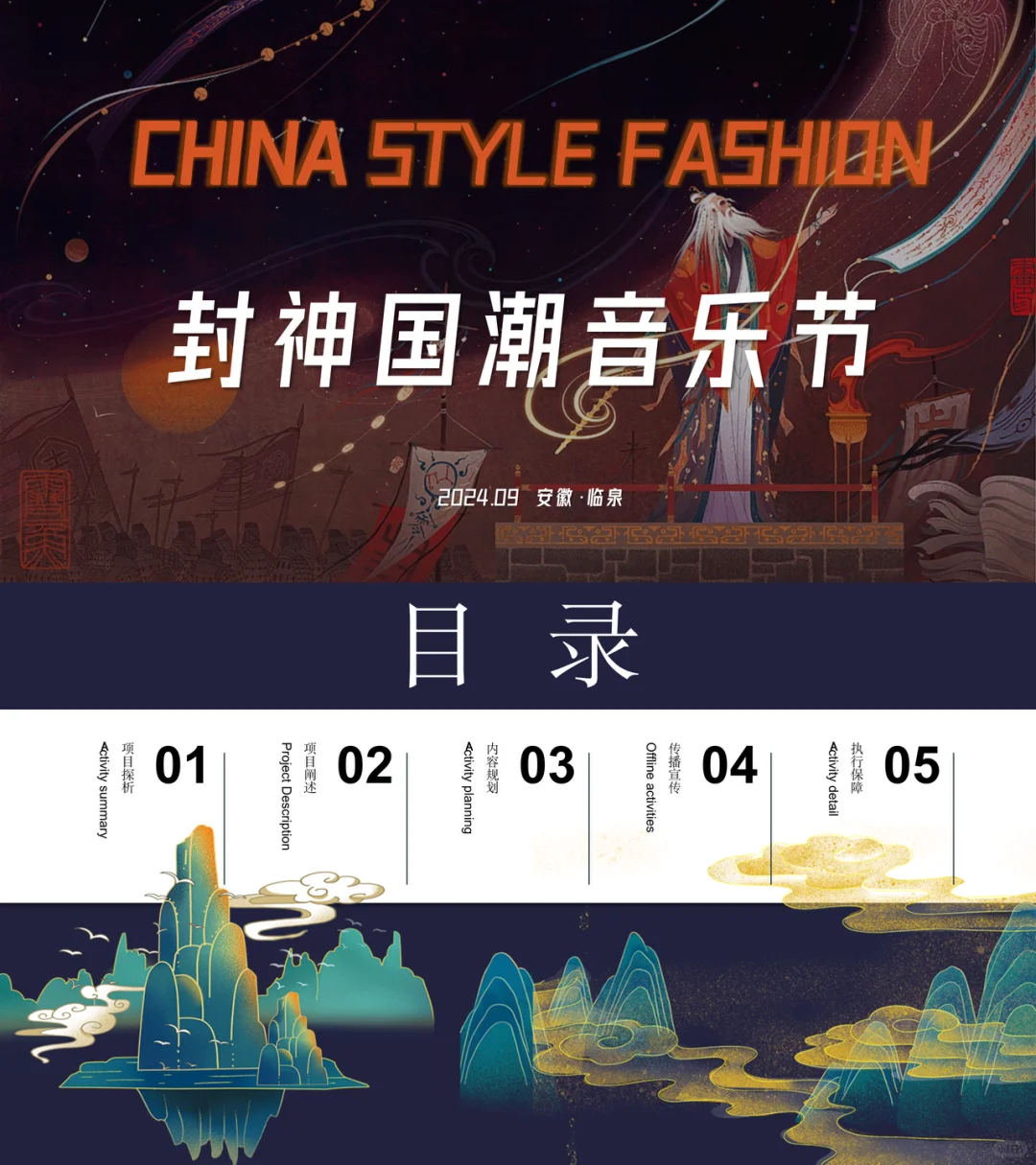 200+份文旅景区品牌营销活动策划方案合集