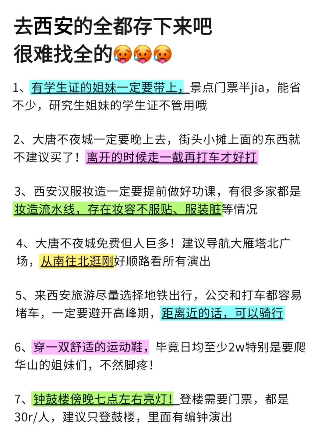 去西安前，听点不一样的大实话...