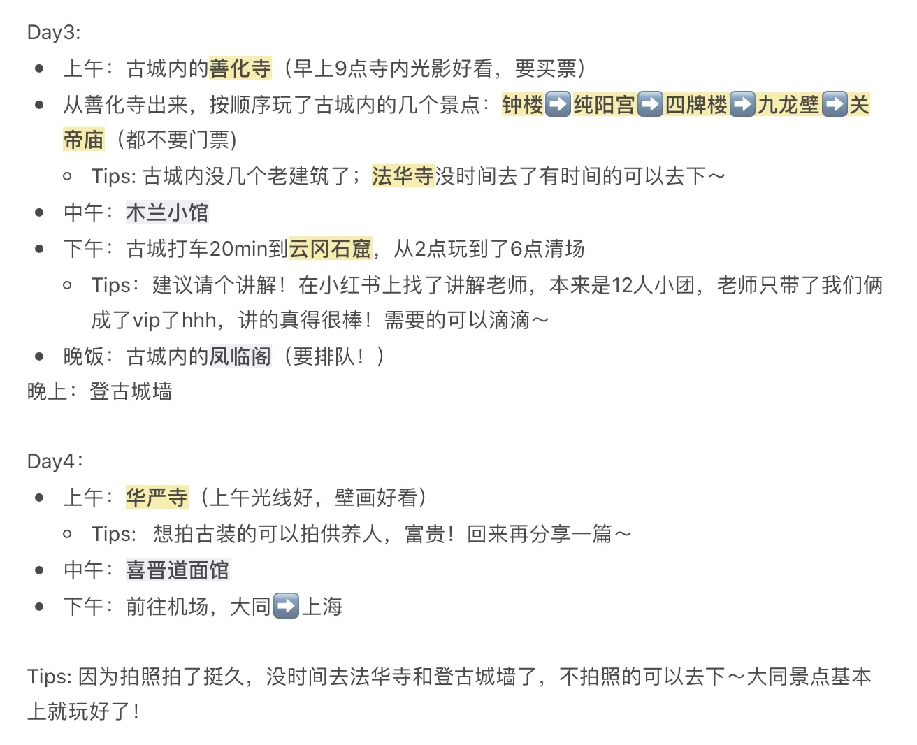 大同4天3晚旅游攻略👉吃住玩拍全攻略