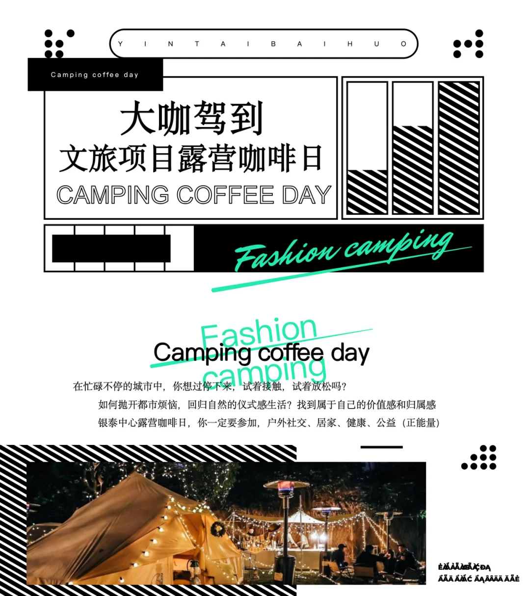 200+份文旅景区品牌营销活动策划方案合集