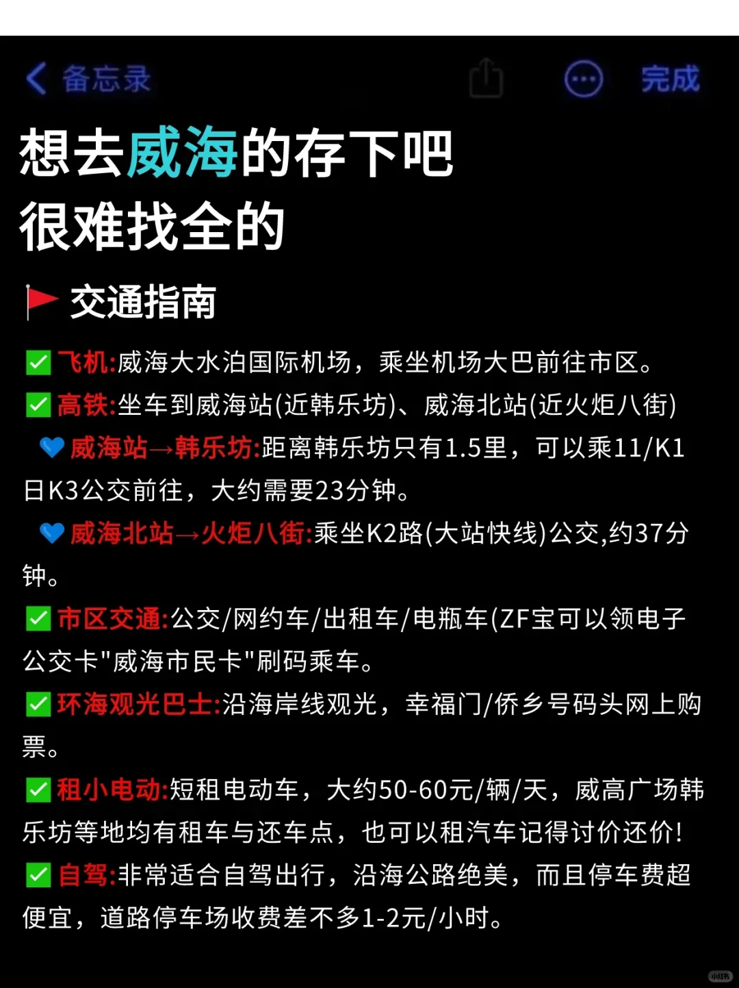 写给6-7🈷️去威海的姐妹👭超全避雷!