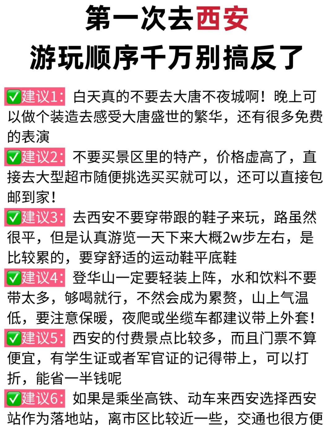 熬夜整理西安旅游攻略｜游玩顺序别搞反了！