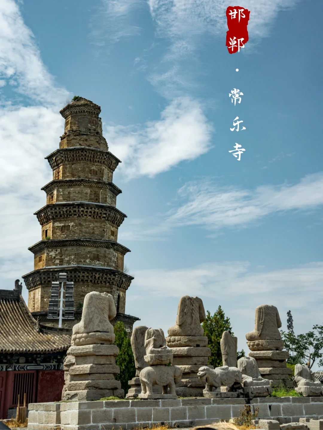 常乐寺|我在邯郸拍到了《华夏地理》绝版封面